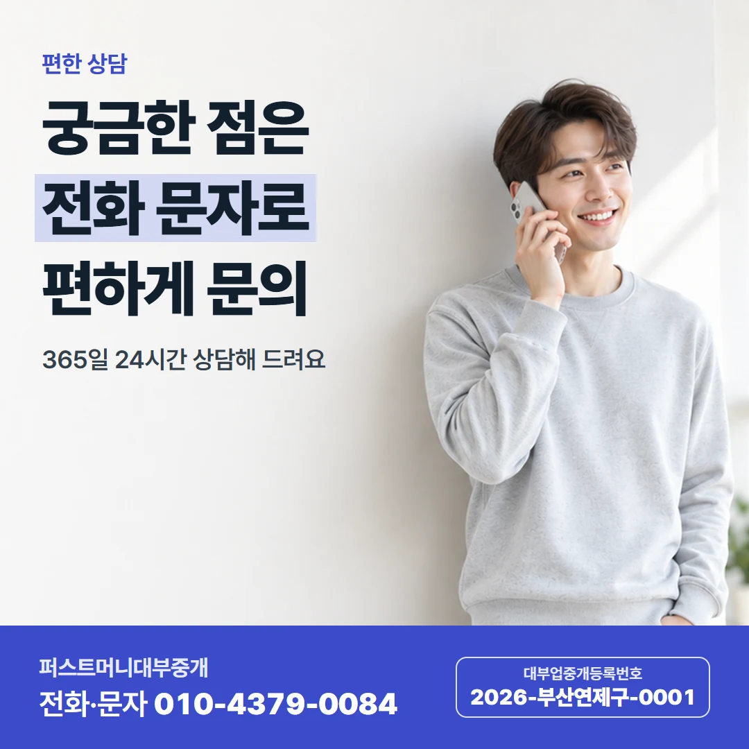 퍼스트머니 카드뉴스 2 — 편한 상담, 궁금한 점은 전화 문자로 편하게 문의