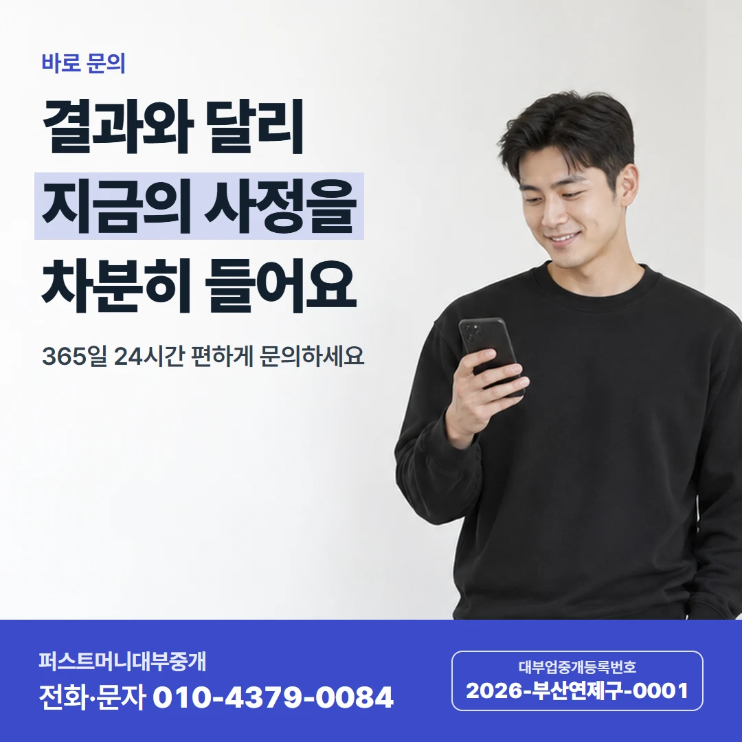 퍼스트머니 카드뉴스 7 — 바로 문의, 결과와 달리 지금의 사정을 차분히 들어요