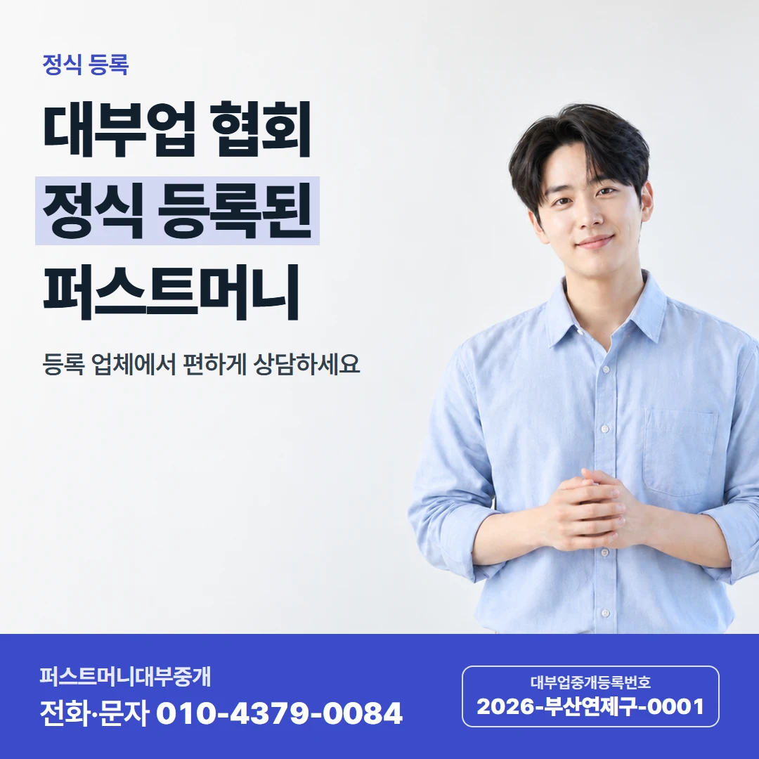 퍼스트머니 카드뉴스 8 — 정식 등록, 대부업 협회 정식 등록된 퍼스트머니