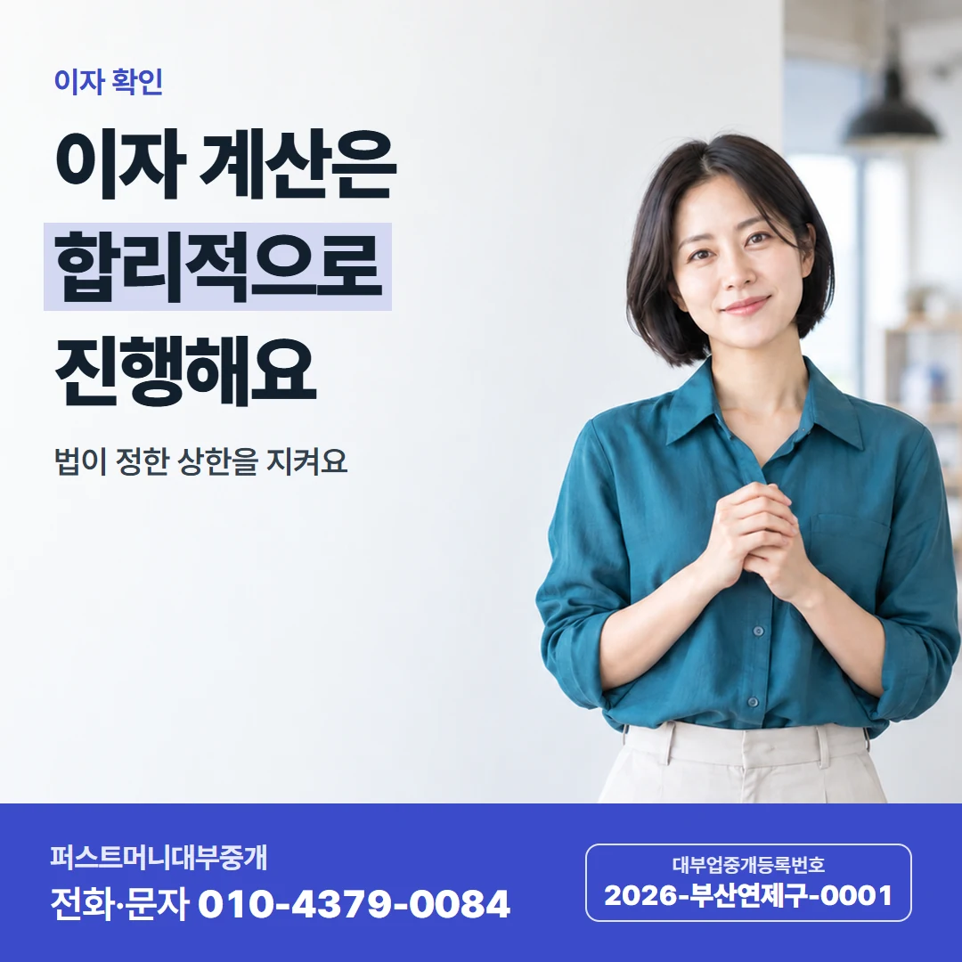 퍼스트머니 카드뉴스 3 — 이자 설명 듣기