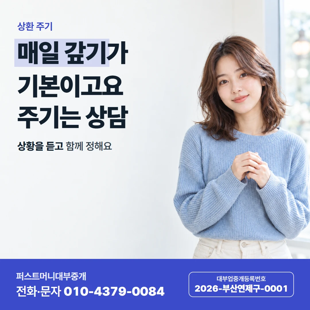 퍼스트머니 카드뉴스 5 — 계약서 살피기