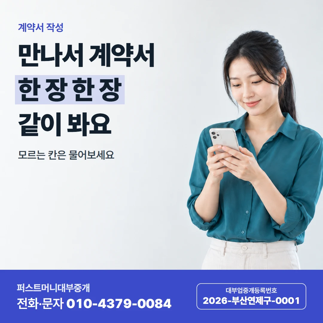 퍼스트머니 카드뉴스 6 — 중개 비용 없음