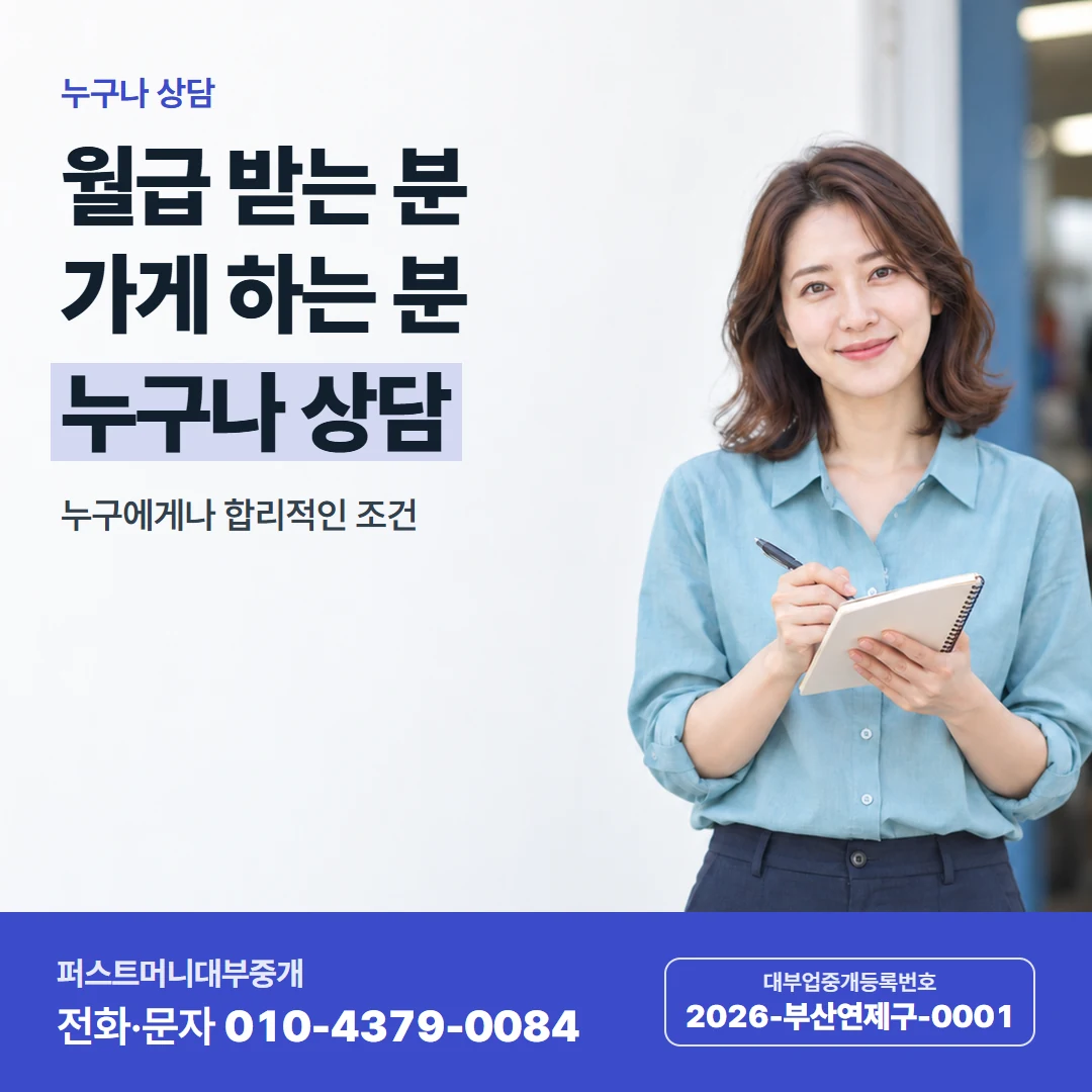 퍼스트머니 카드뉴스 9 — 첫 연락 때